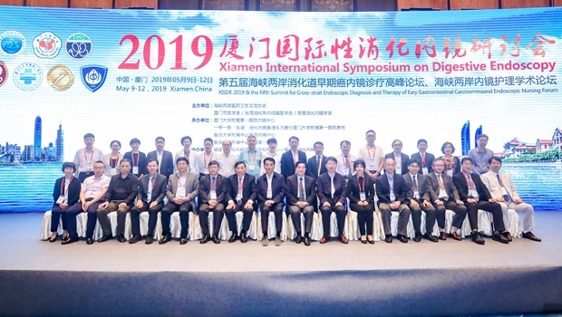2019廈門國際消化內鏡研討會暨第五屆海峽兩岸消化道早期癌內鏡診療高峰論壇