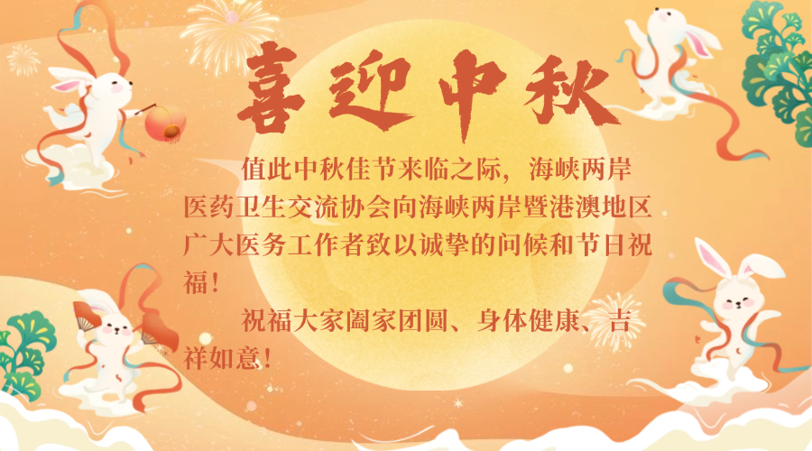 中秋節祝福月亮兔子中國風橫版海報.png